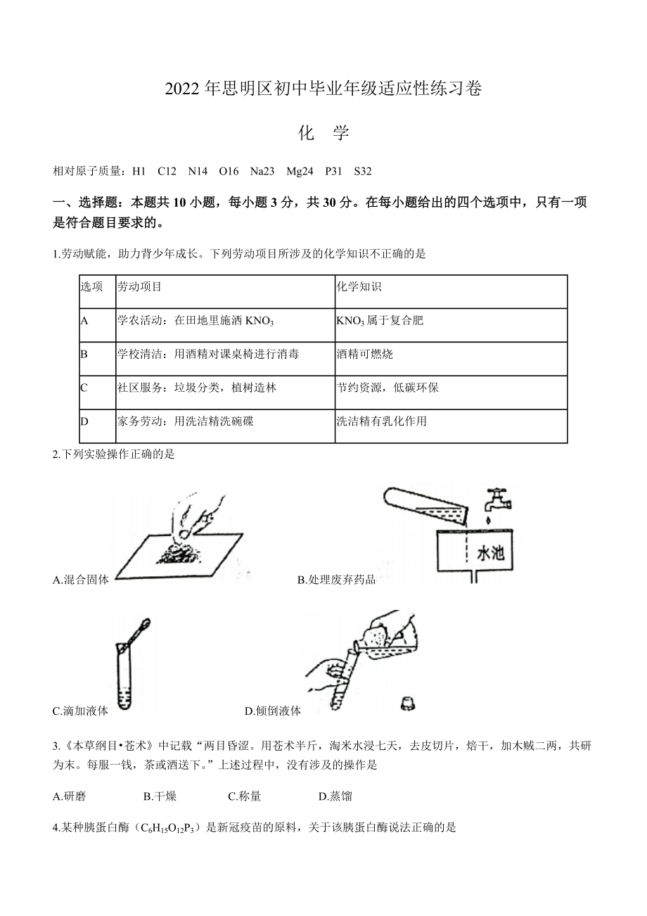 2022年福建省厦门市思明区初中毕业年级模拟考试化学试题（含答案）.rar