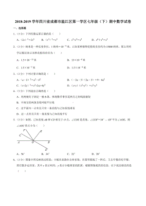 2018-2019学年四川省成都市温江区第一学区七年级（下）期中数学试卷.docx