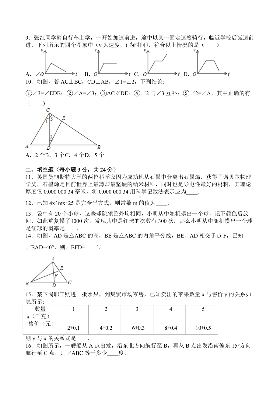 四川省渠县第二 2021-2022学年七年级下学期数学期末模拟测试卷.docx_第2页