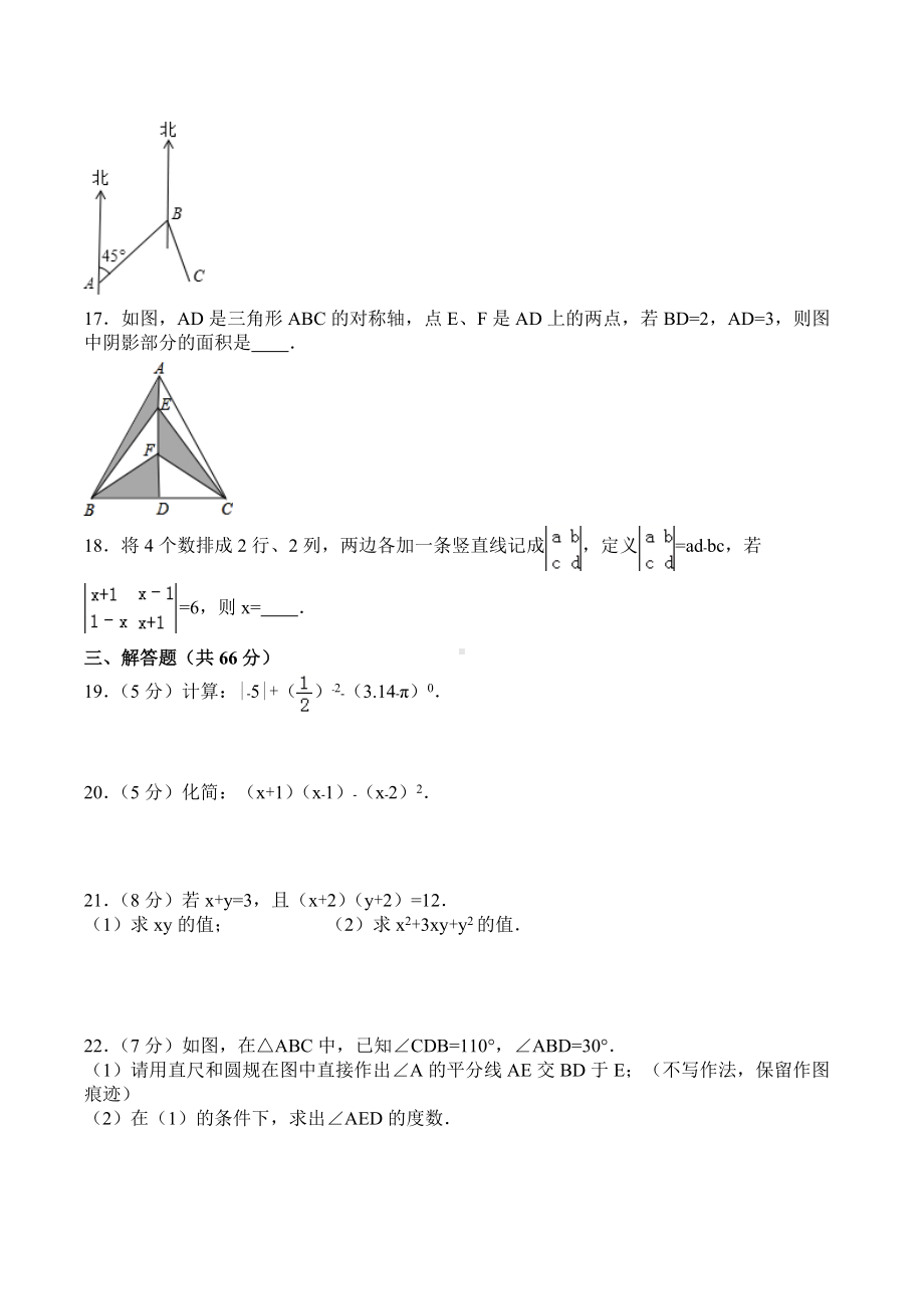 四川省渠县第二 2021-2022学年七年级下学期数学期末模拟测试卷.docx_第3页