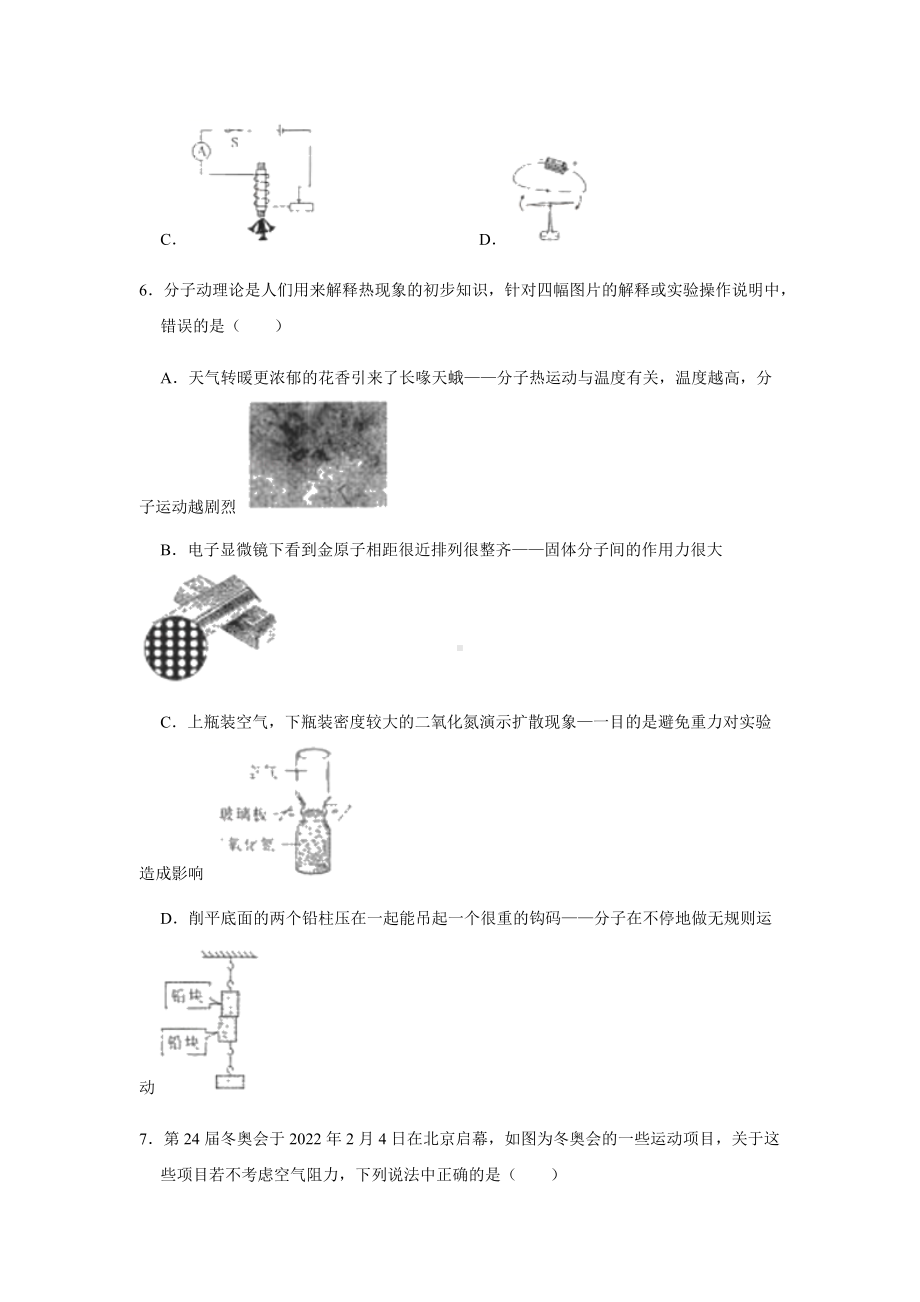 2022年湖北省武汉市中考物理模拟试卷（三）.docx_第3页