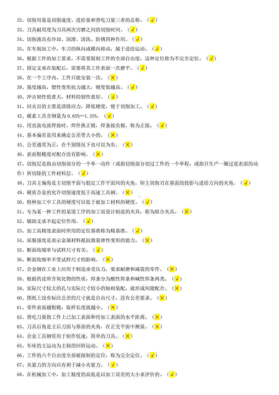 （完整版）2022年国家开放大学电大《机械制造基础》机考网考试题题库及答案.doc_第2页