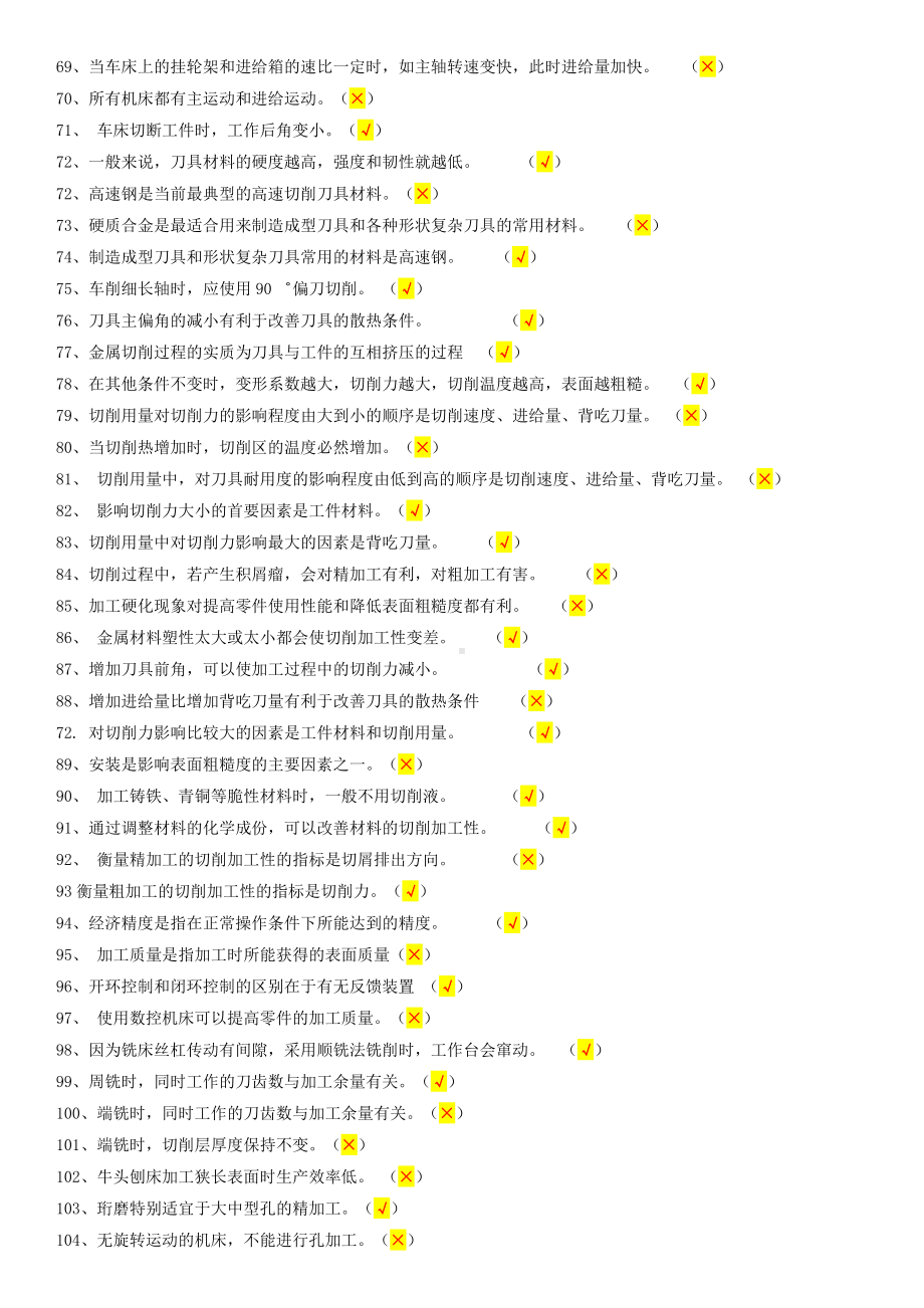 （完整版）2022年国家开放大学电大《机械制造基础》机考网考试题题库及答案.doc_第3页