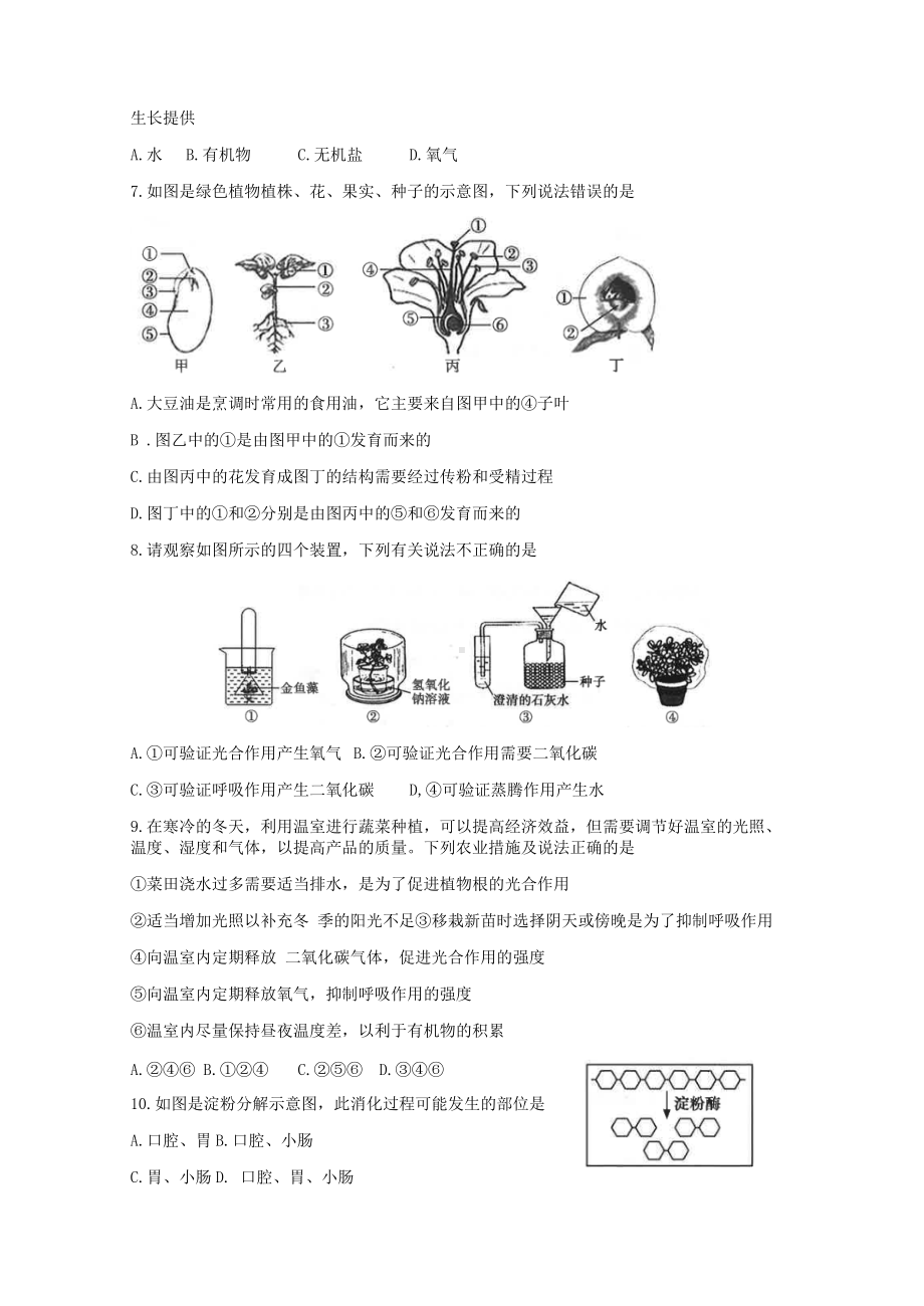 2022年辽宁省沈阳市八年级生物中考最后十套模拟测试题（八）.docx_第2页