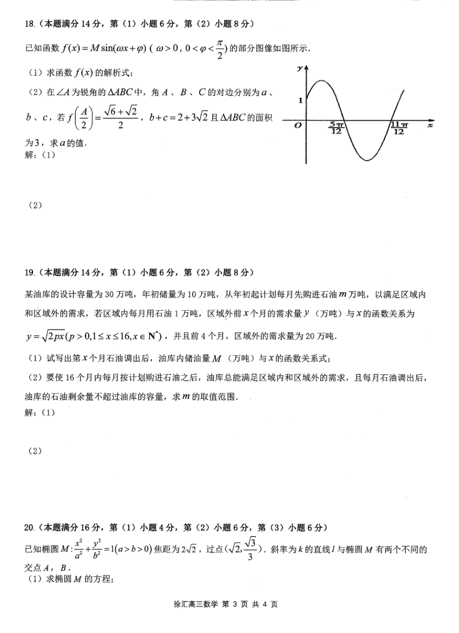 2022届上海市徐汇区高三线下复课自评（三模）数学试卷.pdf_第3页