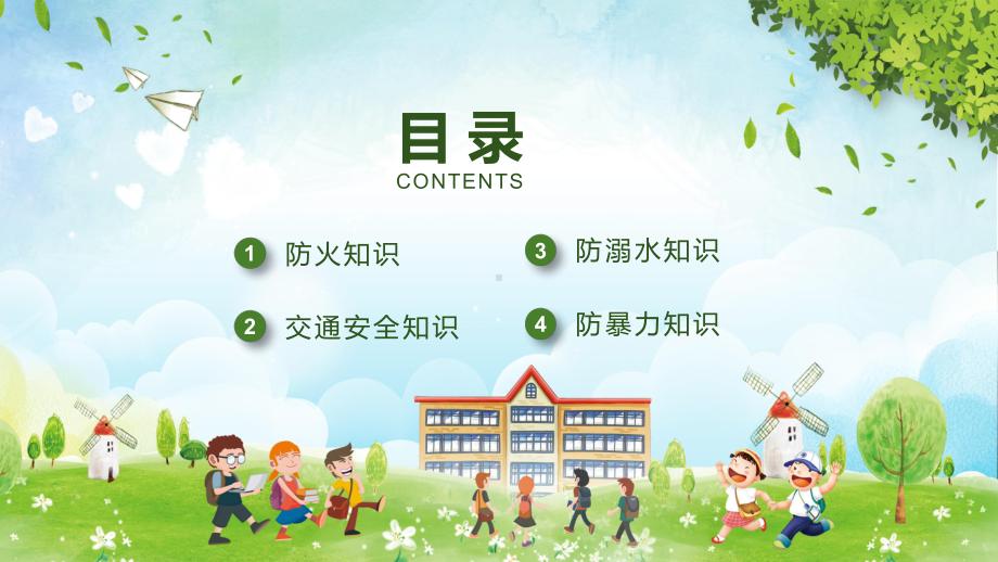 图文全国中小学生安全日教学宣传PPT（内容）课件.pptx_第2页