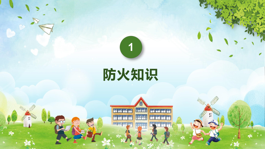 图文全国中小学生安全日教学宣传PPT（内容）课件.pptx_第3页