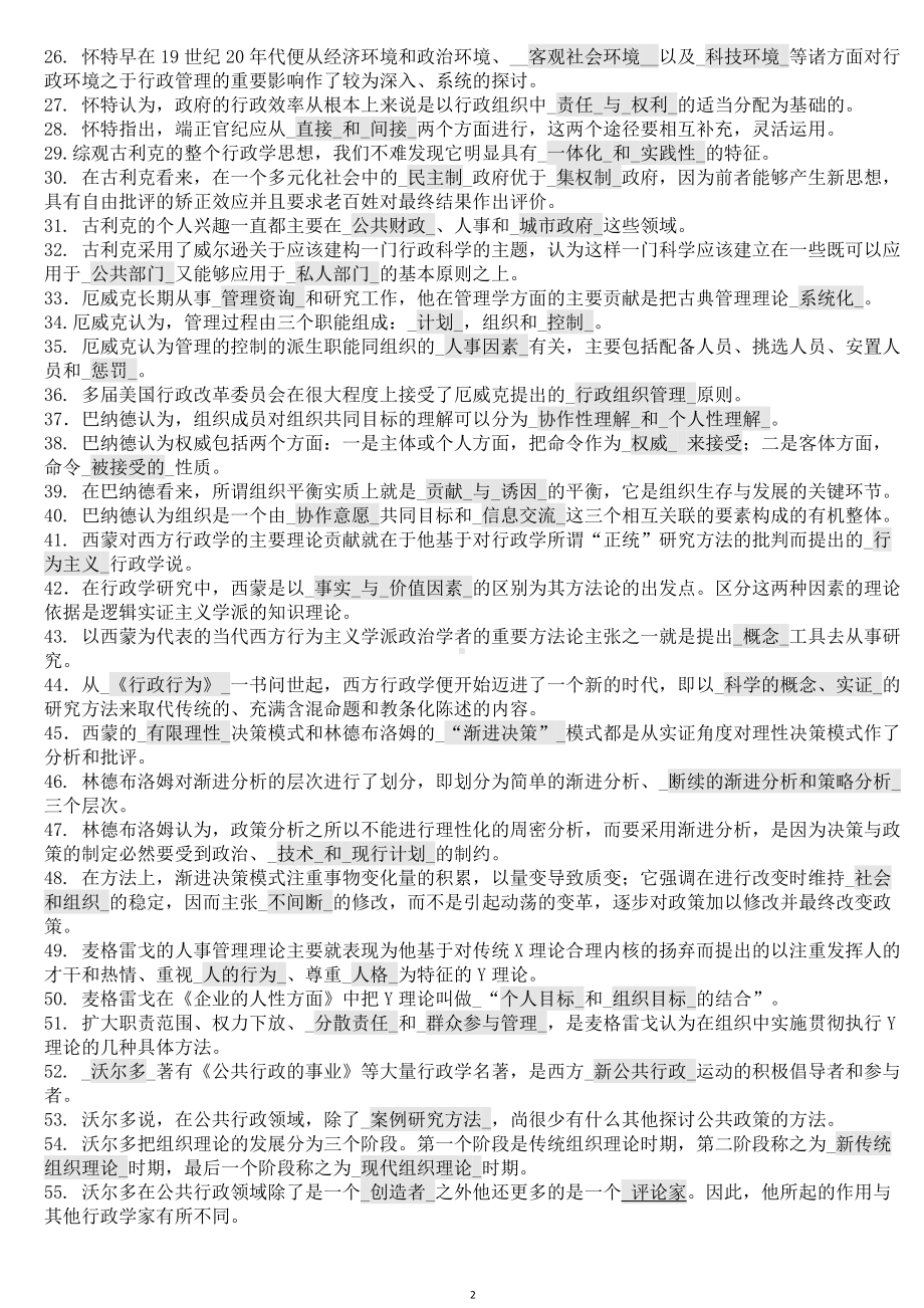 备考2020年电大考试西方行政学说期末复习综合练习题指导答案（Word版资料）.docx_第2页