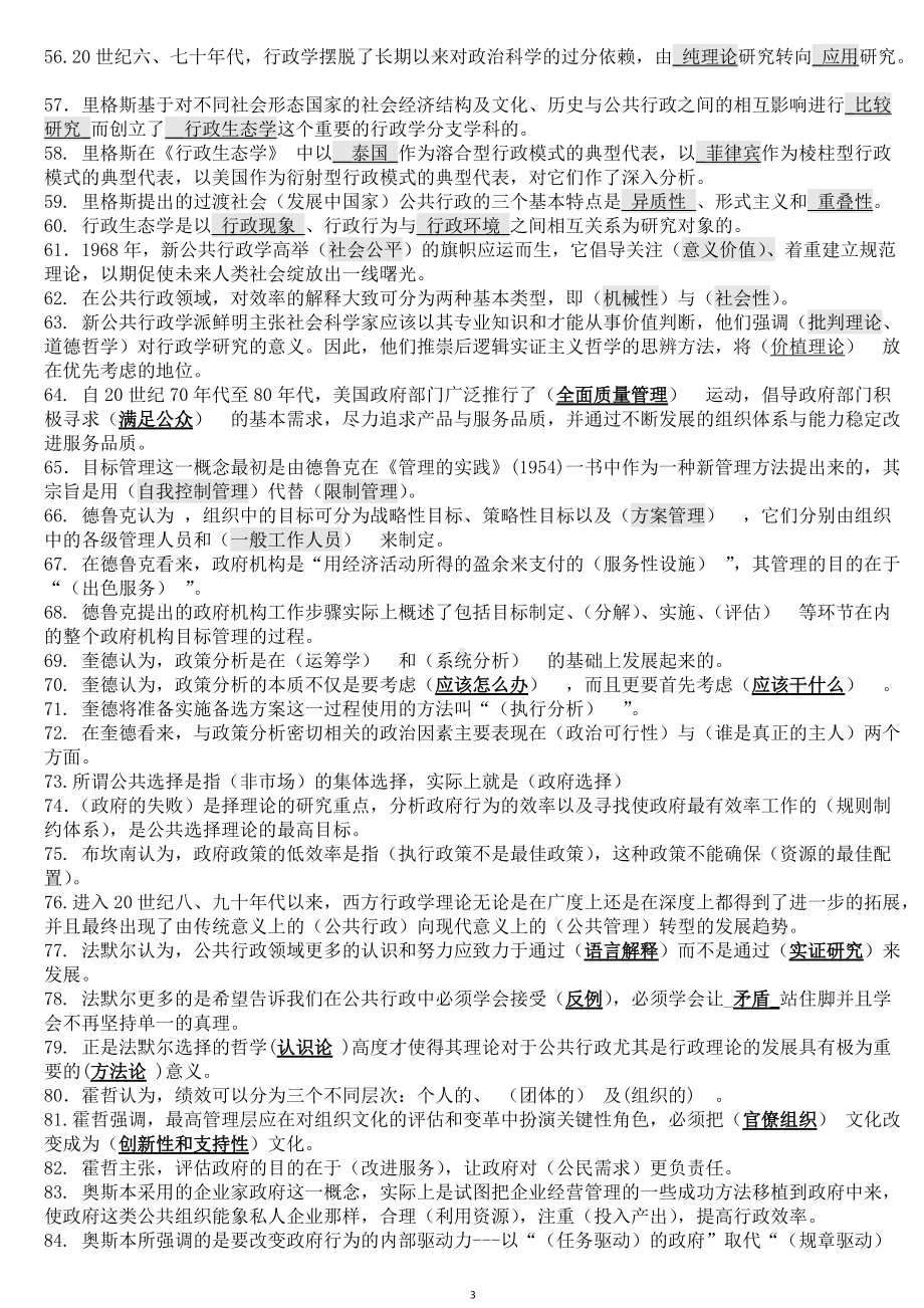 备考2020年电大考试西方行政学说期末复习综合练习题指导答案（Word版资料）.docx_第3页