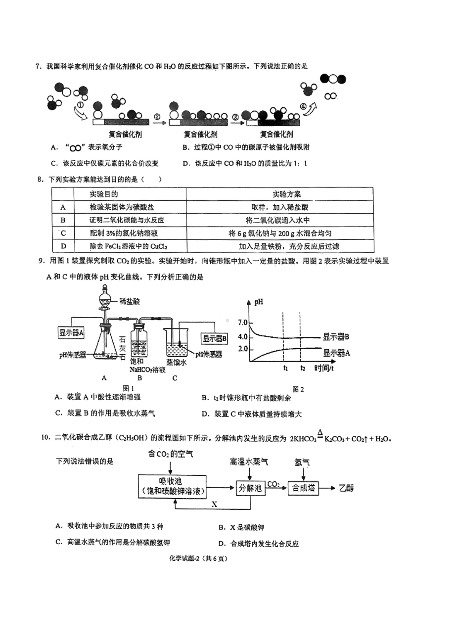 2022年福建省福州十六中中考模拟考化学试卷.pdf_第2页