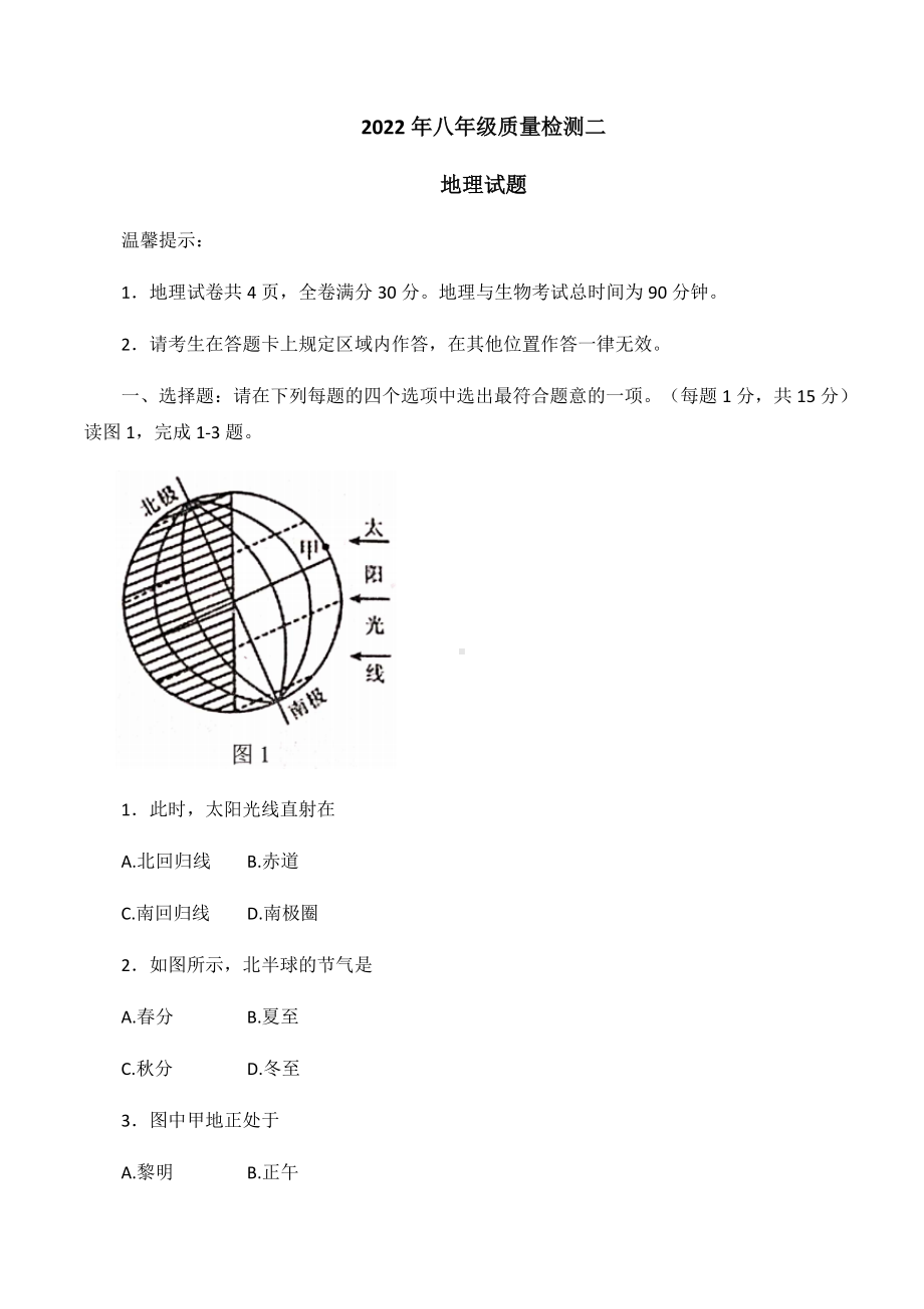 2022年江苏省连云港市海州区中考二模地理试卷（含答案）.docx_第1页