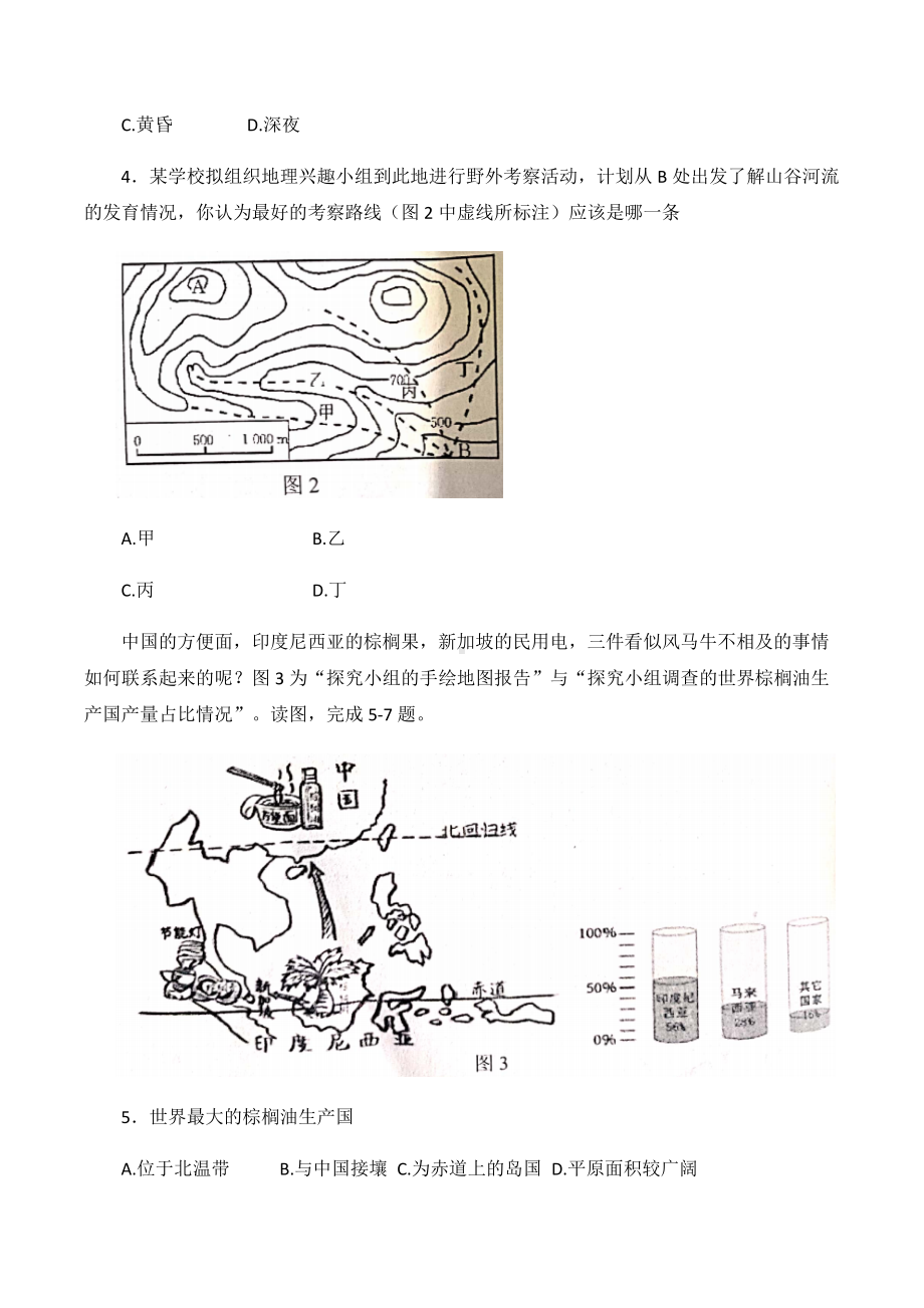 2022年江苏省连云港市海州区中考二模地理试卷（含答案）.docx_第2页