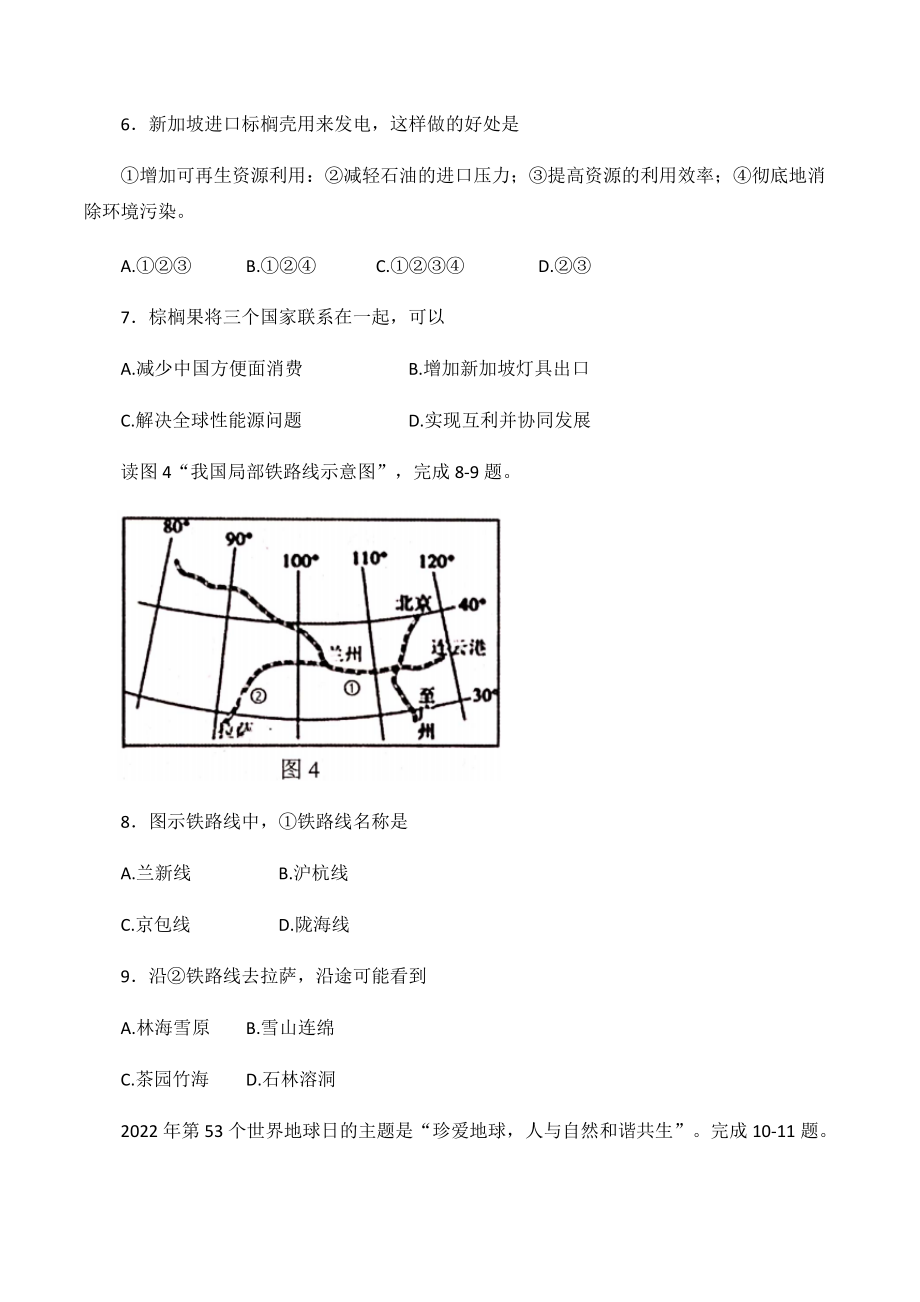 2022年江苏省连云港市海州区中考二模地理试卷（含答案）.docx_第3页