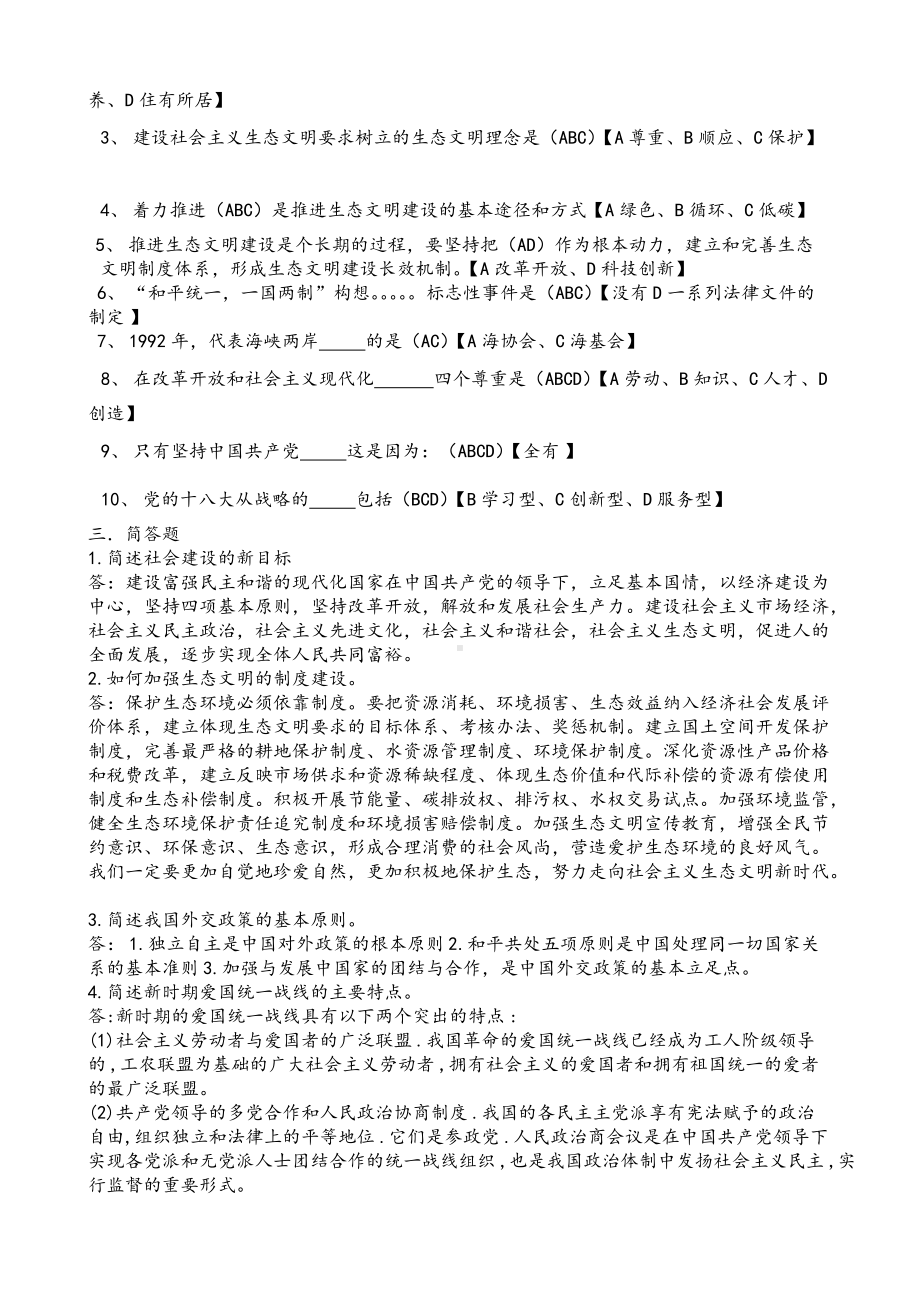 2022年 中国特色社会主义理论体系概论形成性考核作业三套及答案（电大备考篇）.doc_第2页