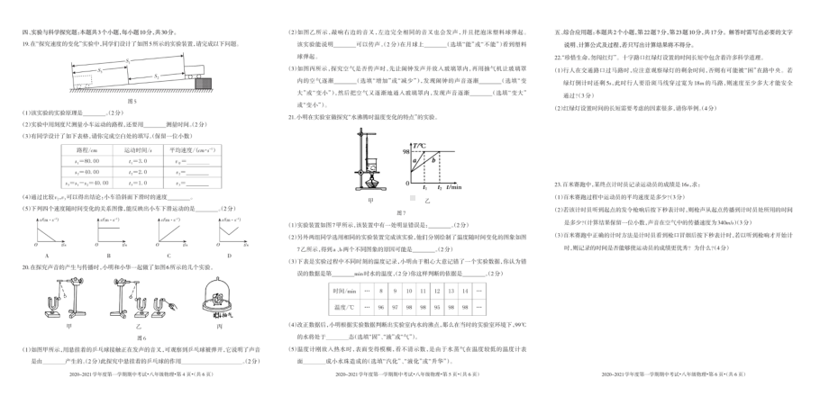 贵州省六盘水市2020-2021学年八年级上学期期中考试 物理试题.pdf_第2页