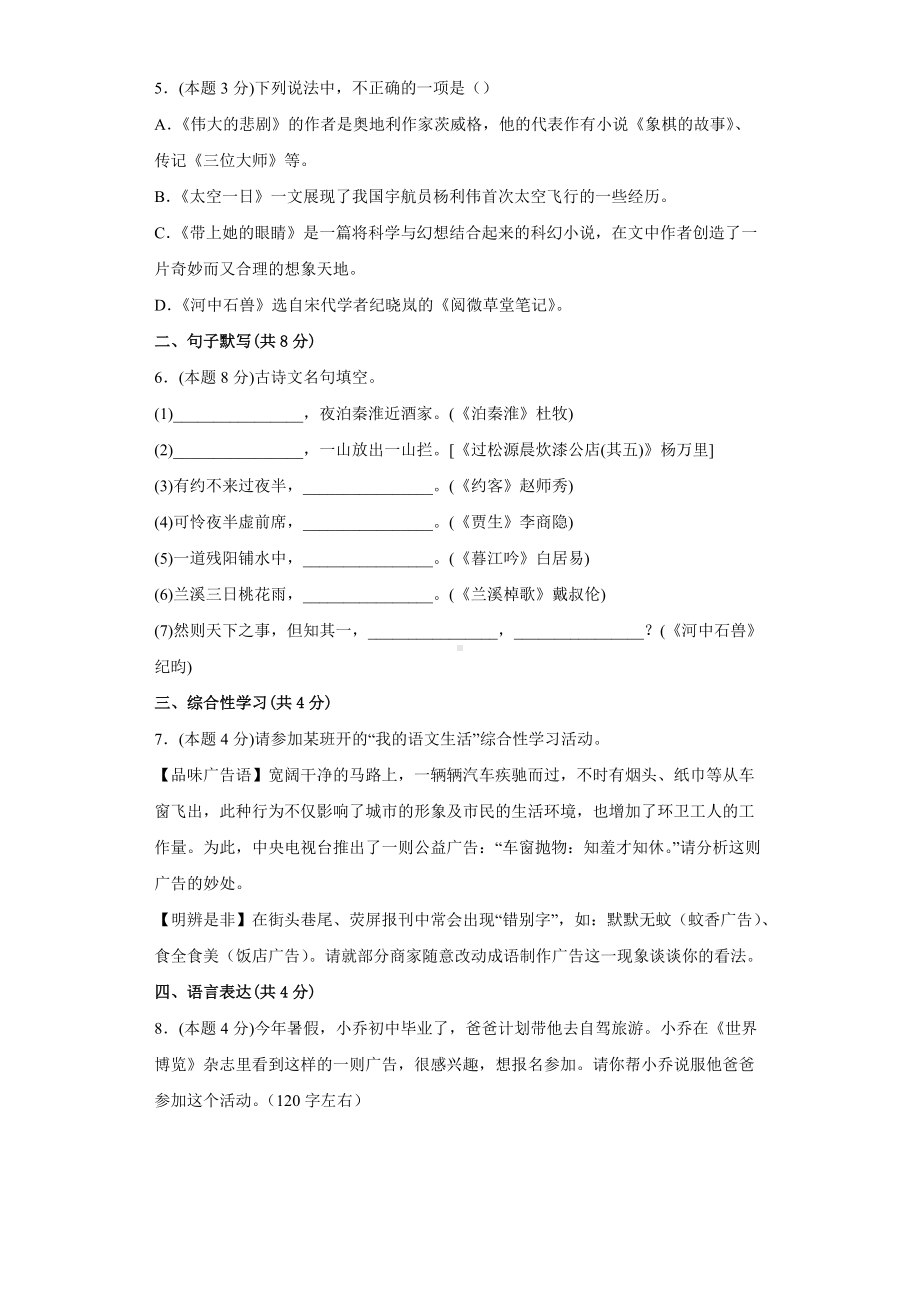 七年级语文下册（分层单元卷）第六单元-C培优测试（有答案）.docx_第2页