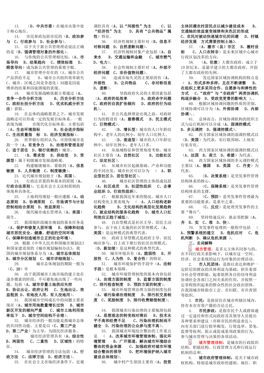 2022年电大《城市管理学》考试资料题大汇编附完整答案（考试资料）.docx_第2页