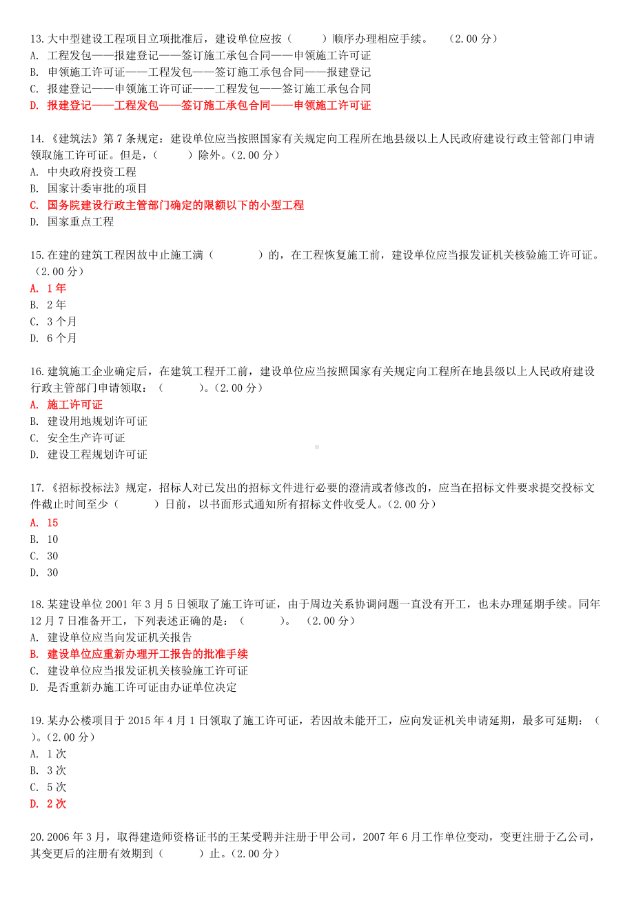 2022年电大《建设法规》教学考一体化网考形考作业试题和《经济法学》网络核心课形考网考试题汇编及答案.docx_第3页