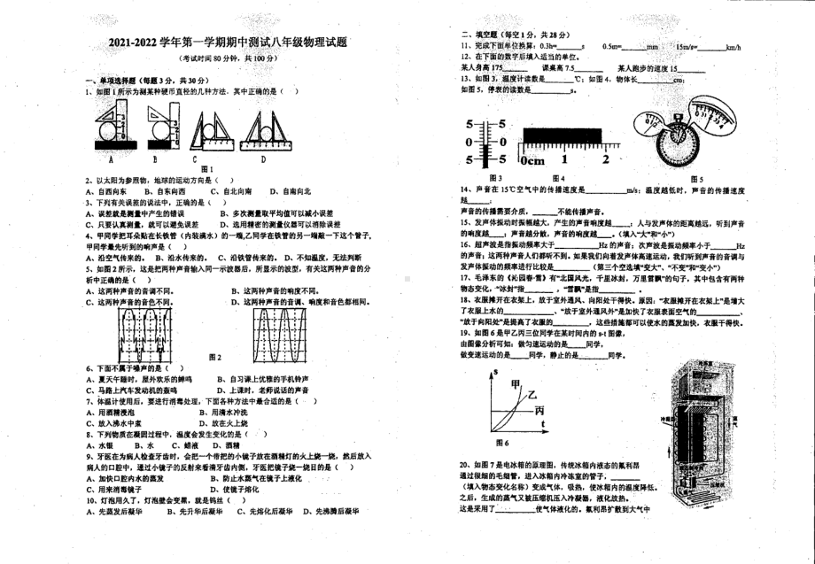 广东湛江市初级实验 2021-2022学年八年级上学期 期中物理试卷.pdf_第1页