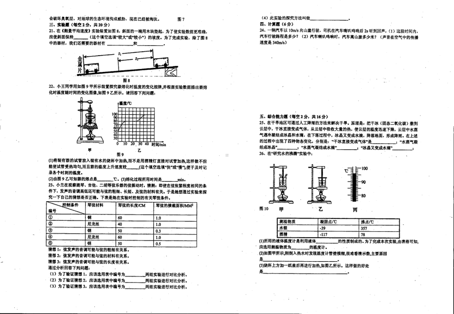 广东湛江市初级实验 2021-2022学年八年级上学期 期中物理试卷.pdf_第2页