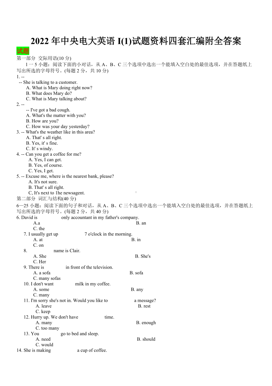 2022年中央电大英语I(1)试题资料四套汇编附全答案电大资料.docx_第1页