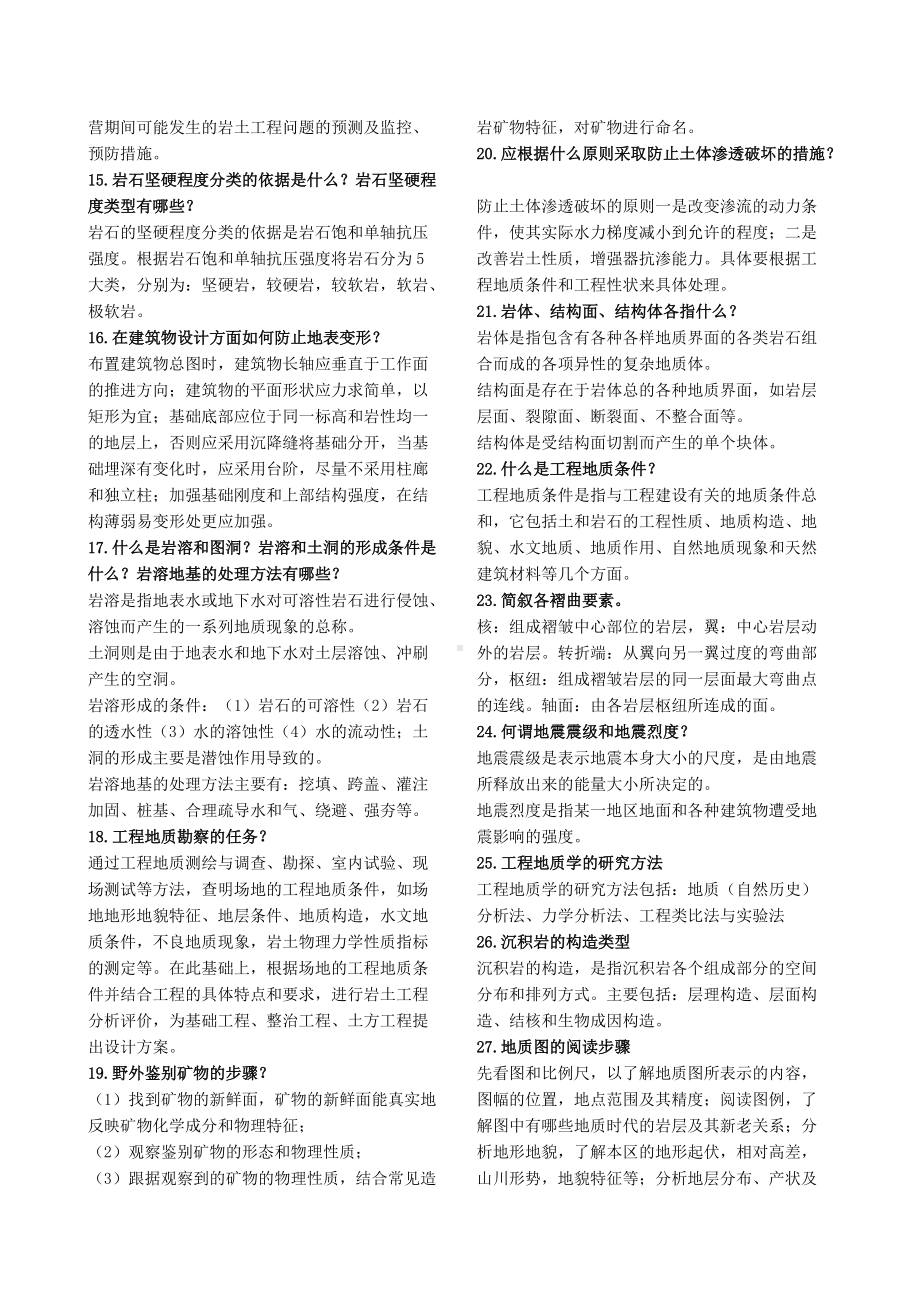 2022年电大考试工程地质试题简答题加论述题附答案备考资料.doc_第3页