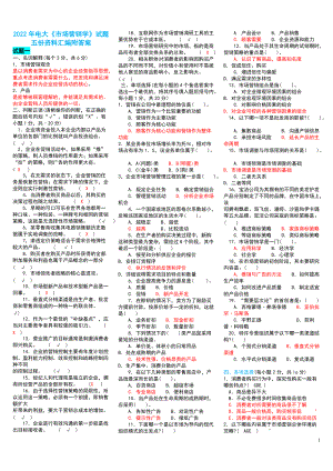 2022年电大《市场营销学》试题五份资料汇编附答案（Word版资料）.doc