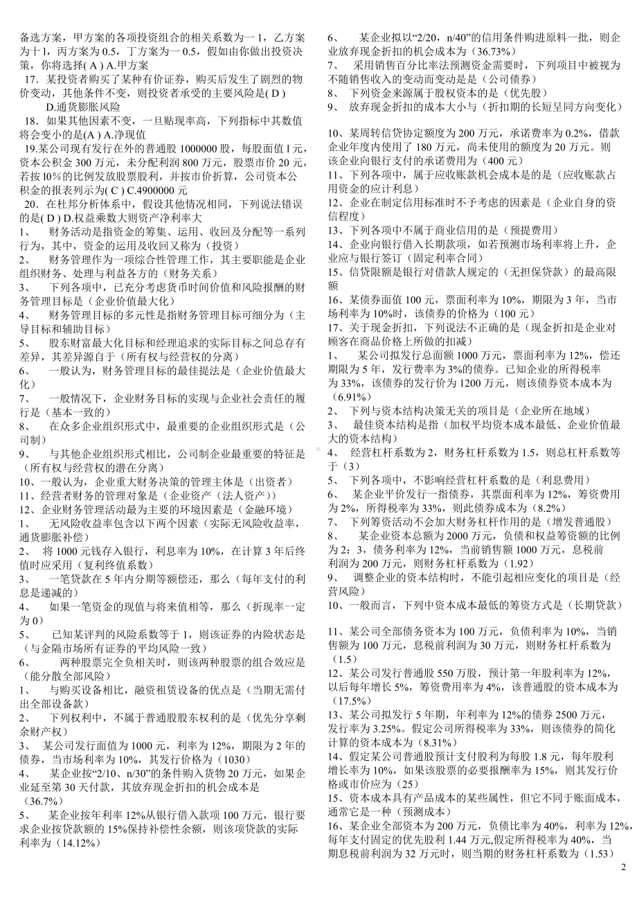 2022年电大《财务管理》考试资料汇编及答案电大资料.doc_第2页