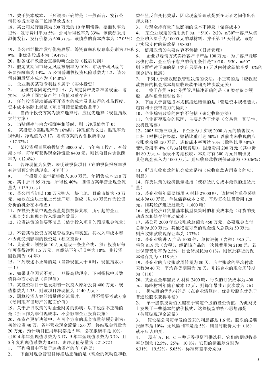 2022年电大《财务管理》考试资料汇编及答案电大资料.doc_第3页