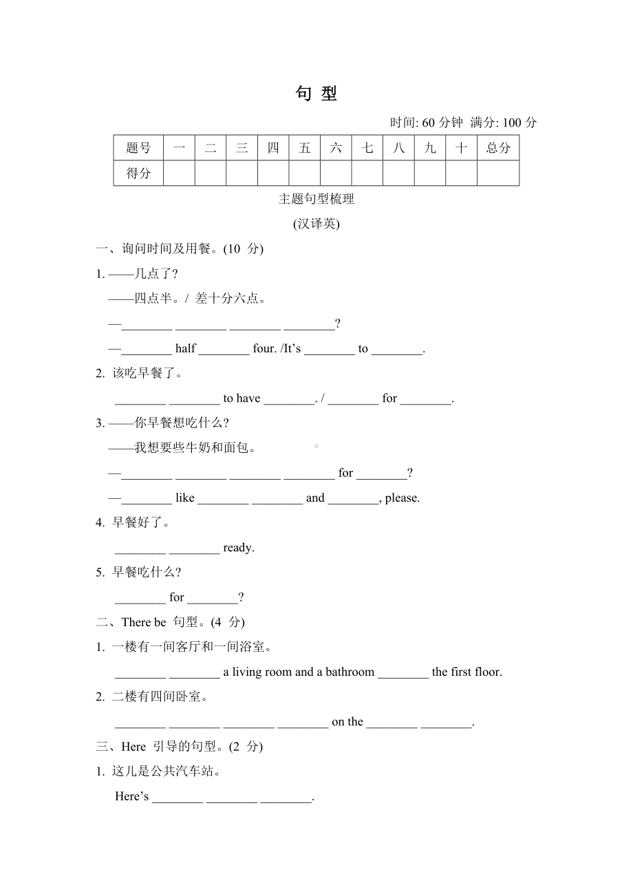 冀教版英语六年级上册：期末-句型.doc_第1页