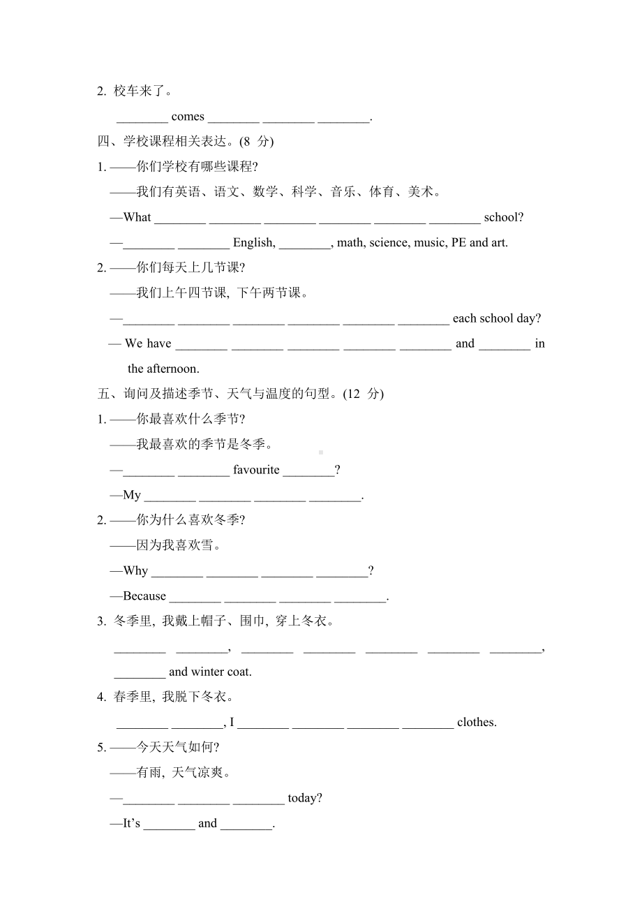 冀教版英语六年级上册：期末-句型.doc_第2页