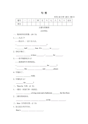 冀教版英语六年级上册：期末-句型.doc