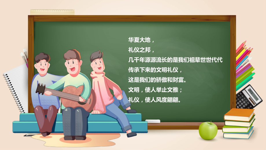 图文校园黑板风学习文明礼仪通用PPT（内容）课件.pptx_第2页