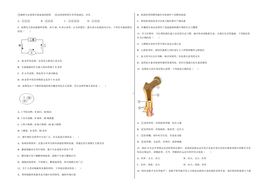 2022年河南省淮滨县实验学校中考生物复习冲刺模拟试题（含答案）.docx_第2页