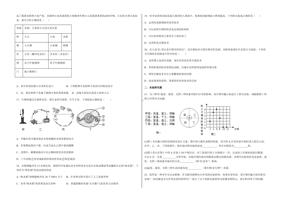 2022年河南省淮滨县实验学校中考生物复习冲刺模拟试题（含答案）.docx_第3页