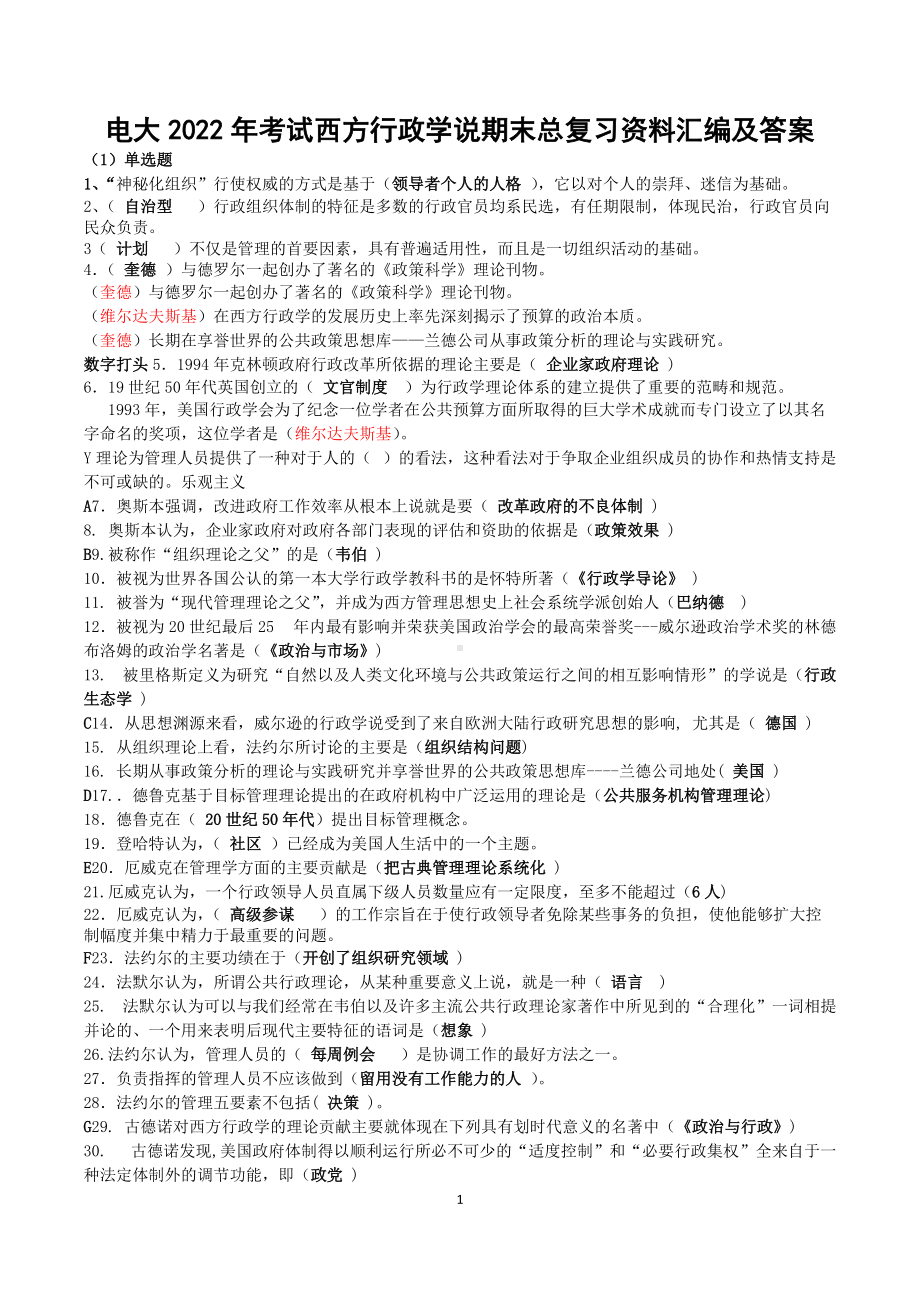 电大2020年考试西方行政学说期末总复习资料汇编及答案（备考篇）.docx_第1页