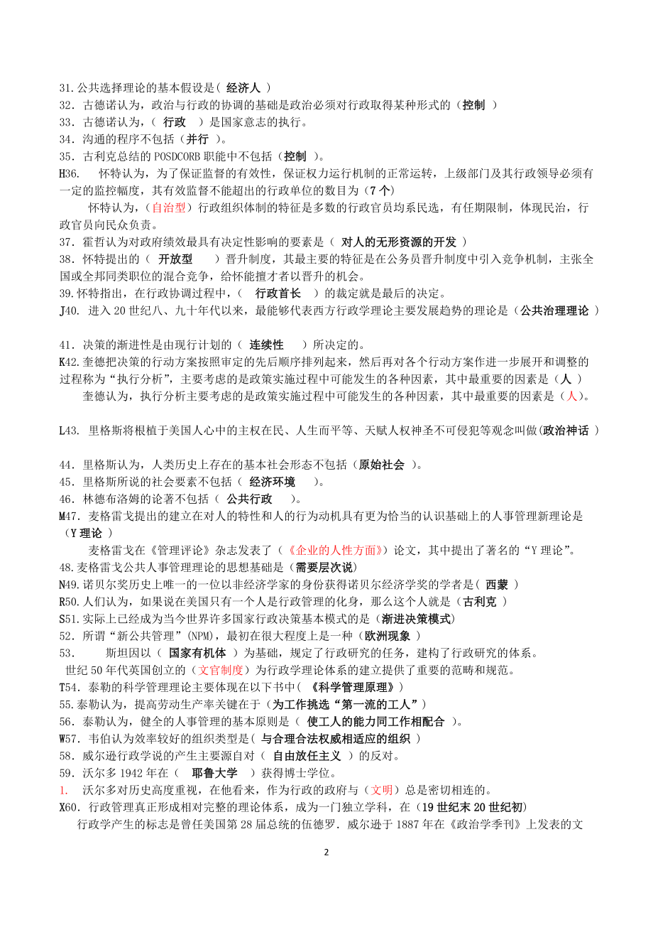 电大2020年考试西方行政学说期末总复习资料汇编及答案（备考篇）.docx_第2页