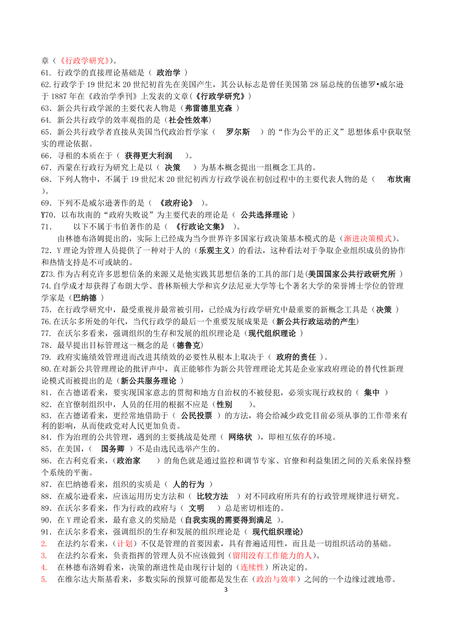 电大2020年考试西方行政学说期末总复习资料汇编及答案（备考篇）.docx_第3页