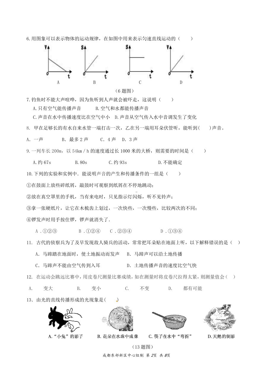 四川省成都市东部新区2021-2022学年八年级上学期期中考试 物理试题.pdf_第2页