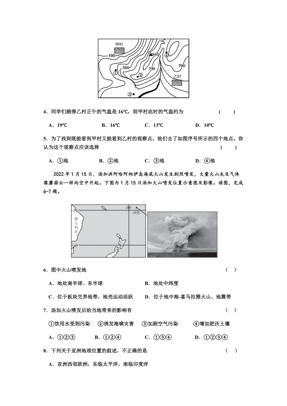 2022年江苏省连云港市东海县安峰初级中学考前冲刺地理试题（含答案）.docx_第2页