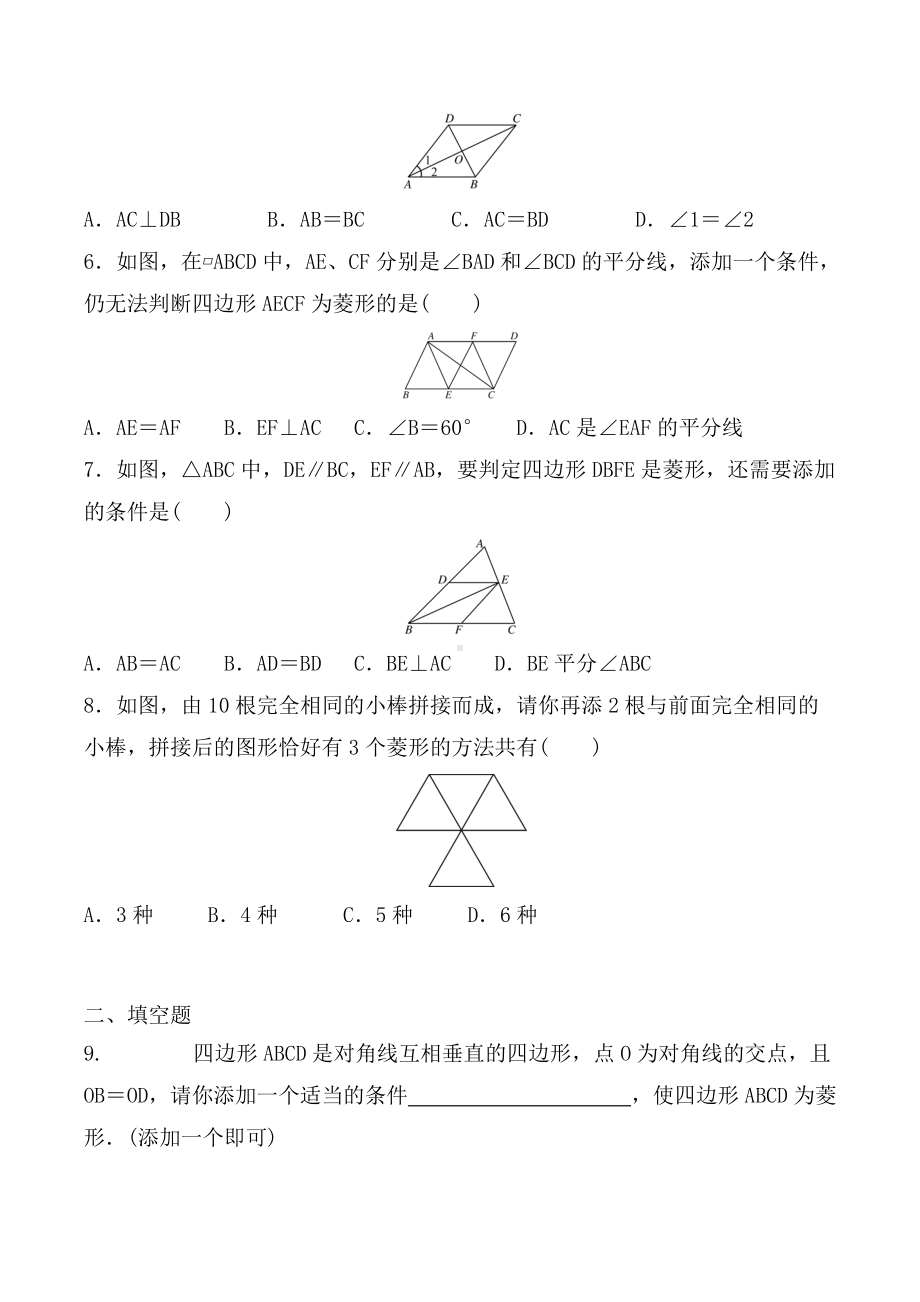 2021-2022学年北师大版九年级数学上册1.1.2菱形的判定 复习练习题 .docx_第2页