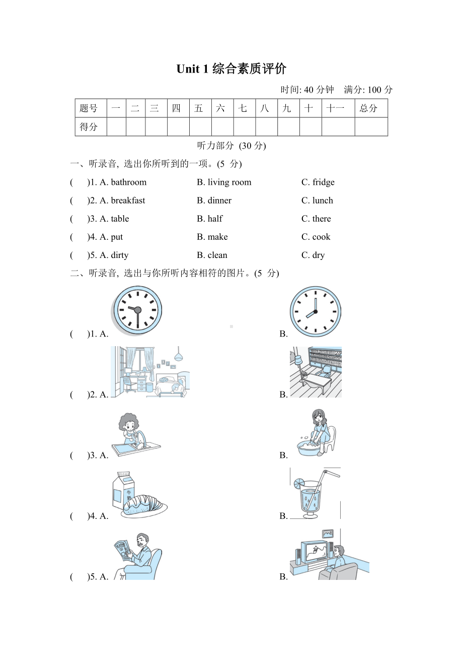 冀教版英语六年级上册：Unit 1综合素质评价.doc_第1页