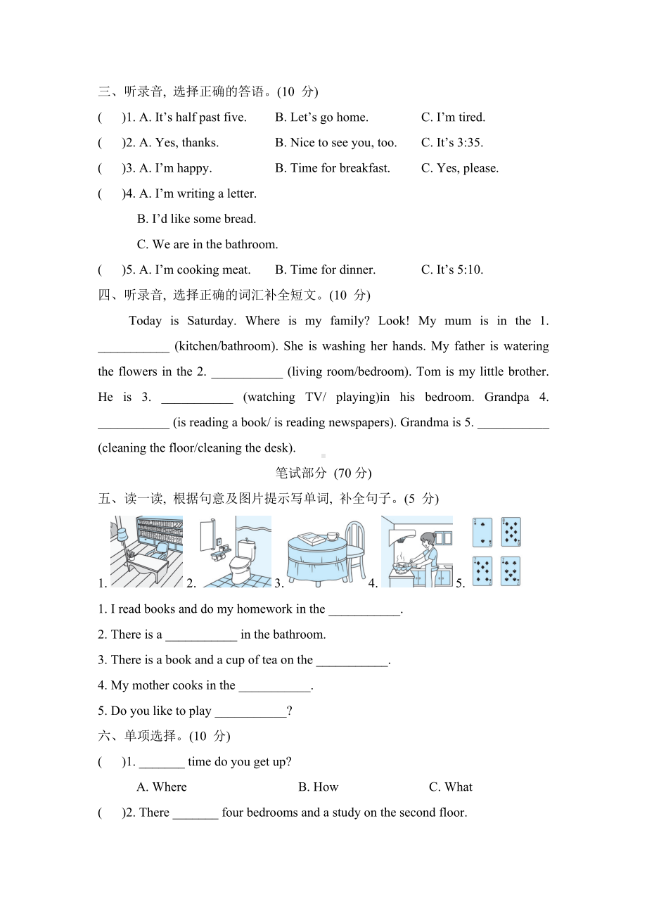 冀教版英语六年级上册：Unit 1综合素质评价.doc_第2页