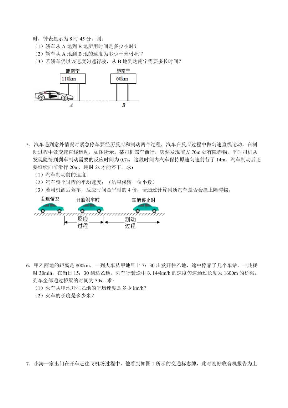 2021－2022学年人教版八年级物理上册期末复习计算题专题集训.docx_第2页