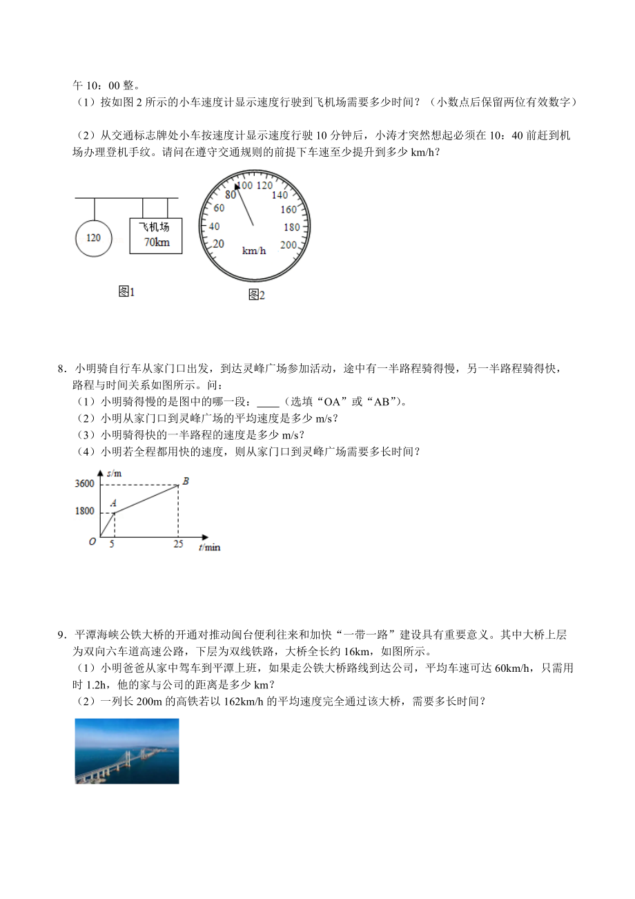 2021－2022学年人教版八年级物理上册期末复习计算题专题集训.docx_第3页