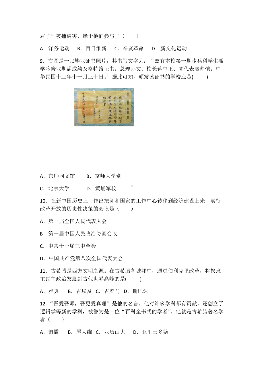 2022年湖北省宜昌市中考历史模拟试卷（二）（含答案）.docx_第2页