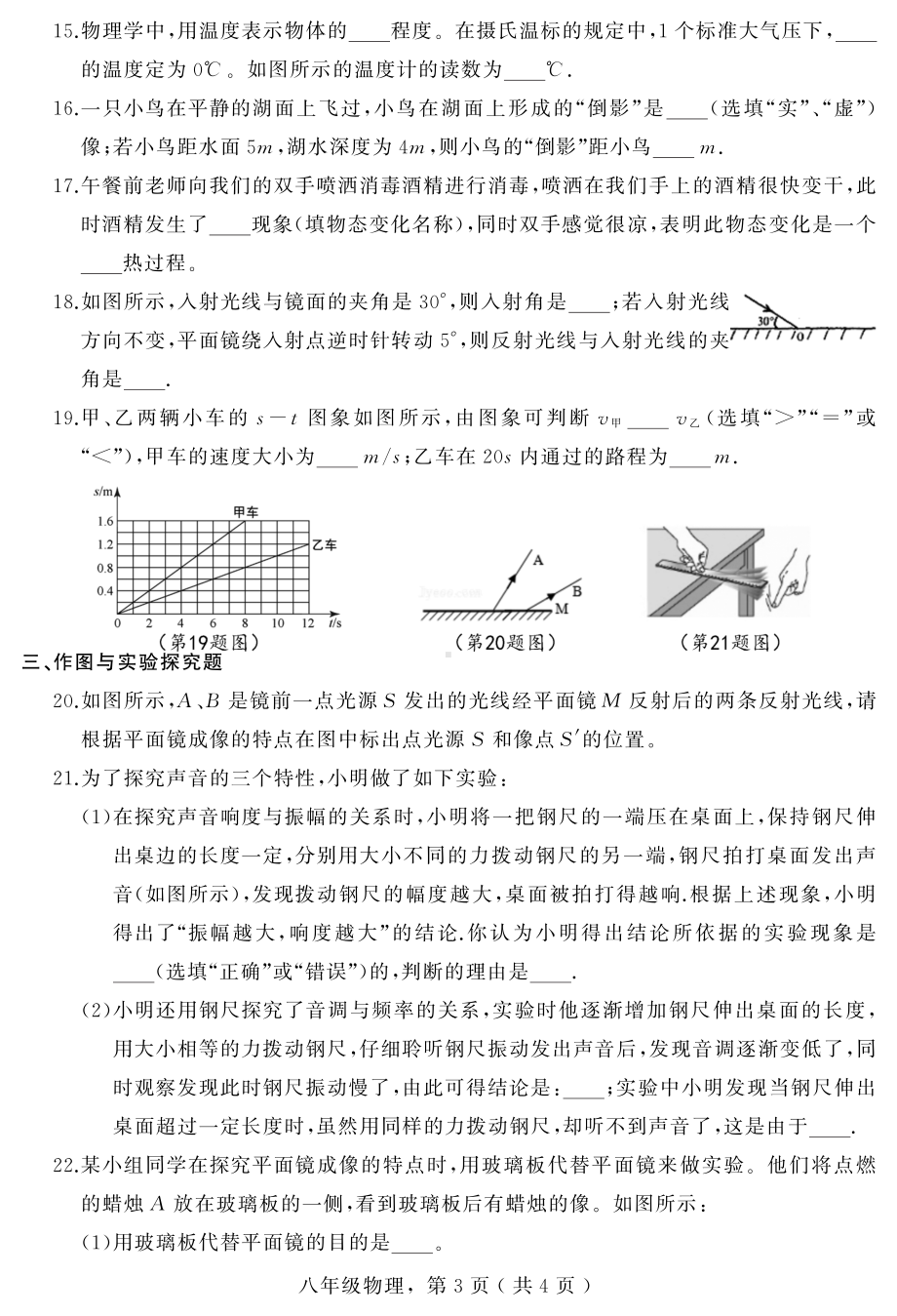 河北省石家庄地区2021-2022学年八年级上学期测试物理试题.pdf_第3页