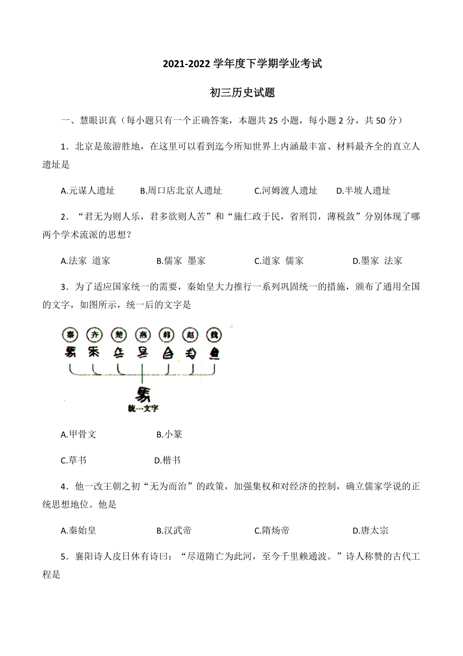 2021-2022学年黑龙江省齐齐哈尔市克东县三模历史试卷.docx_第1页