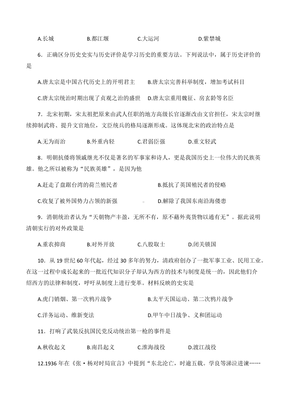 2021-2022学年黑龙江省齐齐哈尔市克东县三模历史试卷.docx_第2页