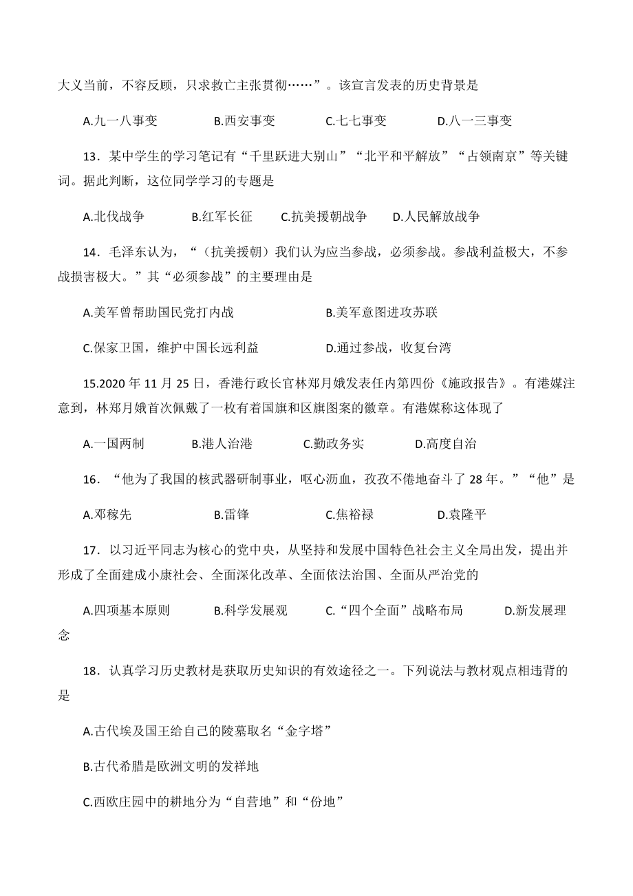 2021-2022学年黑龙江省齐齐哈尔市克东县三模历史试卷.docx_第3页